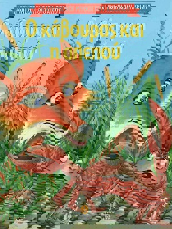 The crab and the fox 