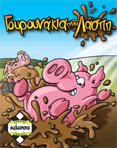 PIG IN THE MUD  / Board Games- Educational   
