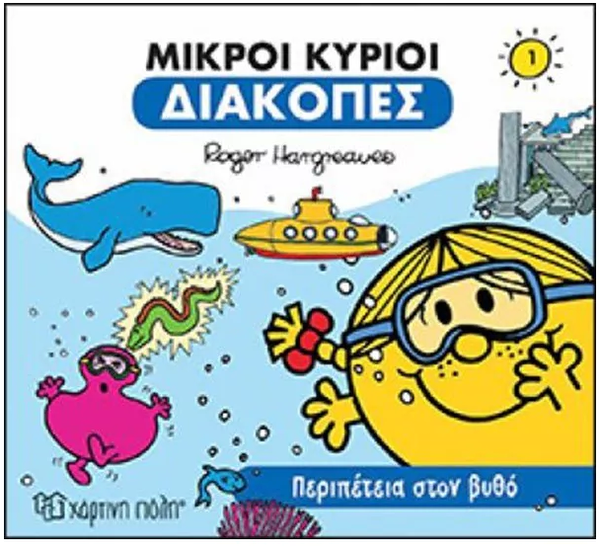 ADVENTURE AT THE BOTTOM 