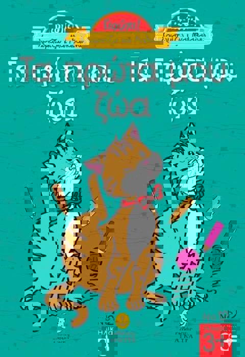 ΓΙΟΥΠΙ! ΧΡΩΜΑΤΙΖΩ ΚΑΙ ΜΑΘΑΙΝΩ-ΤΑ ΠΡΩΤΑ ΜΟΥ ΖΩΑ  / Σετ ζωγραφικής-Σχολικά   