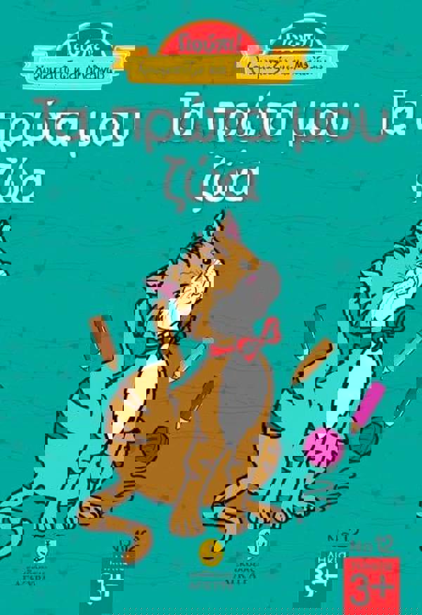 ΓΙΟΥΠΙ! ΧΡΩΜΑΤΙΖΩ ΚΑΙ ΜΑΘΑΙΝΩ-ΤΑ ΠΡΩΤΑ ΜΟΥ ΖΩΑ 