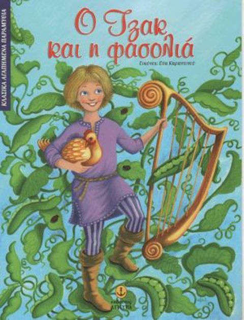 Jack and the Beanstalk  / Books   