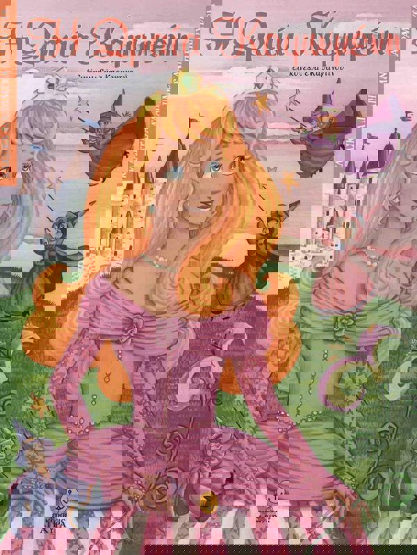 Η ΩΡΑΙΑ ΚΟΙΜΩΜΕΝΗ Παραμυθια 