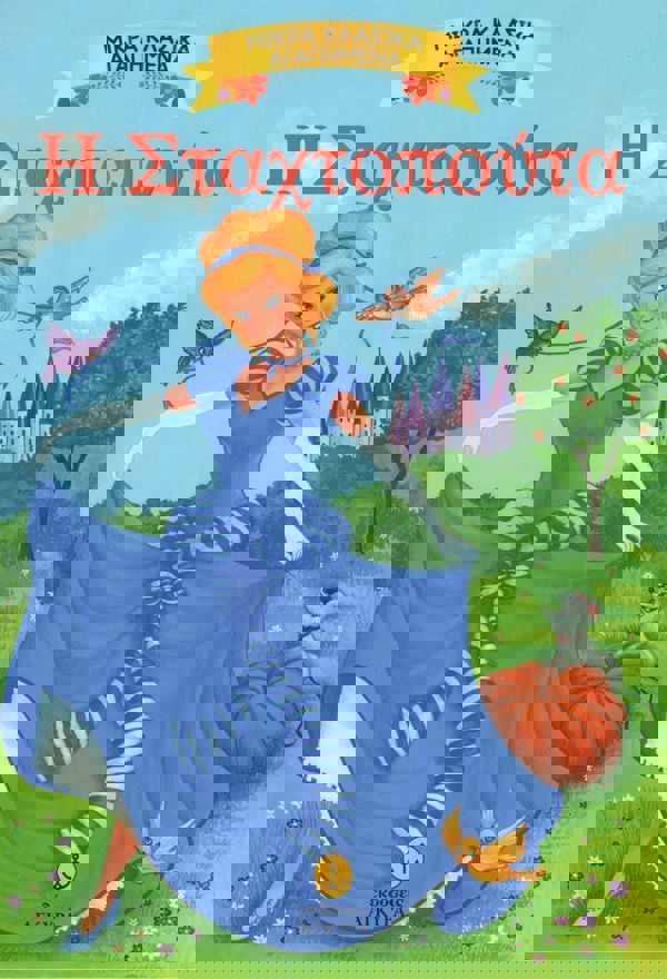 Η ΣΤΑΧΤΟΠΟΥΤΑ 