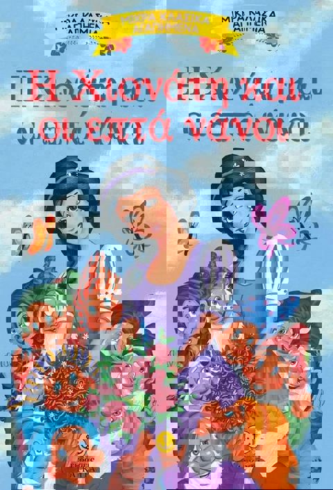 SNOW WHITE AND THE SEVEN DWARFS  / Books   