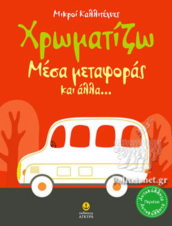 I PAINT MEANS OF TRANSPORT AND BUT ... 