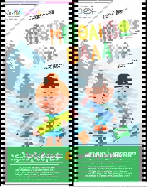 Mαθαίνω καλά Λεξιλόγιο και Ορθογραφία  / Βιβλία   