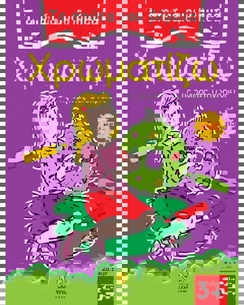 Τα πρώτα μου βήματα χρωματίζω Νο 15 - Τις γιορτές του χρόνου  / Βιβλία   