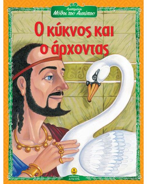 The Swan and the Lord - Favorite Fables of Aesop  / School Supplies   