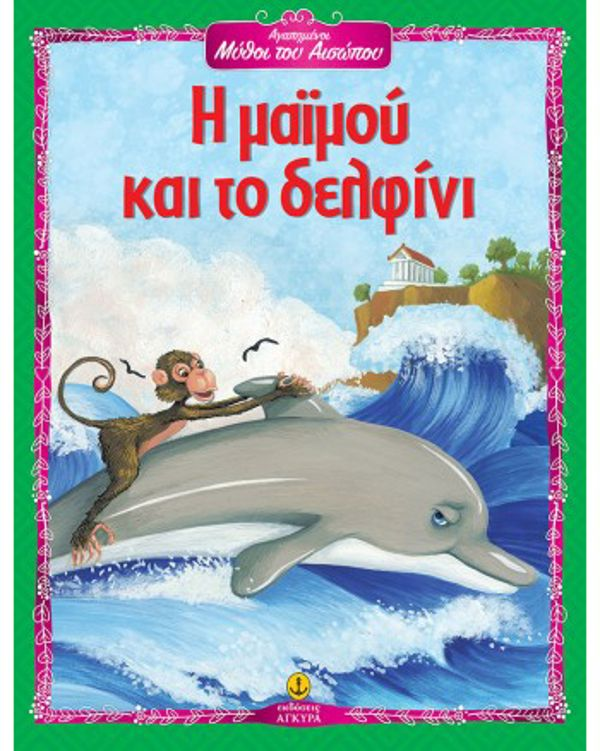 Aesop's Monkey and Dolphin - Ankara Publications (23042) 