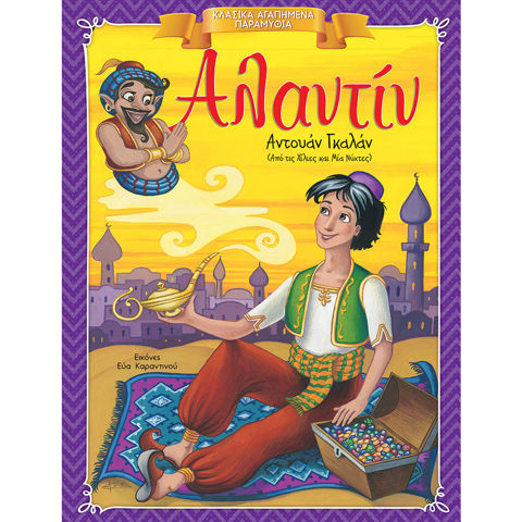 Aladdin Fairy Tales  / Books   