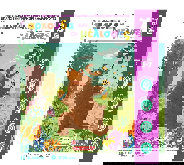 Η ΑΡΚΟΥΔΑ ΚΑΙ ΟΙ ΜΕΛΙΣΣΕΣ - ΕΠΙΤΡΑΠΕΖΙΟ ΠΑΙΧΝΙΔΙ 