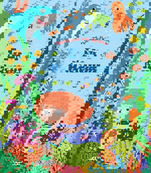 Στη θάλασσα 2179 