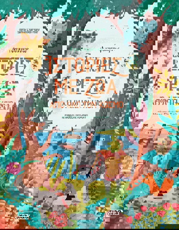 Αγαπημένες ιστορίες με ζώα από όλο τον κόσμο 