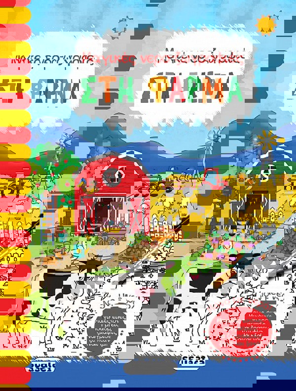 Στη φάρμα 2164 