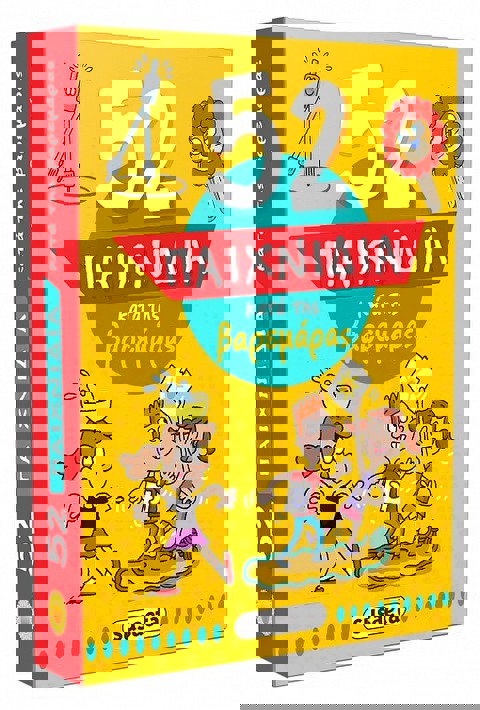 52 Παιχνίδια κατά της βαρεμάρας  / Βιβλία   