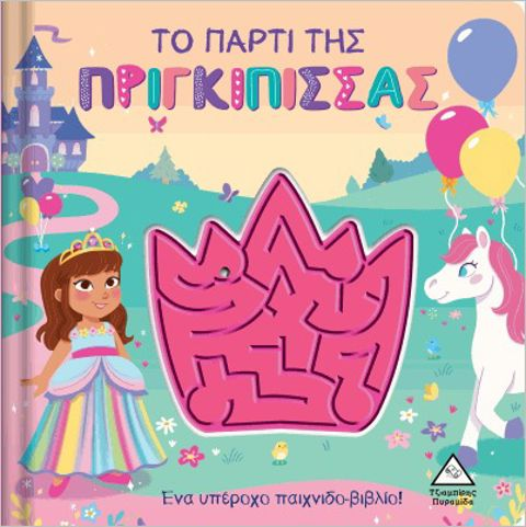 The Princess Party  / Books   