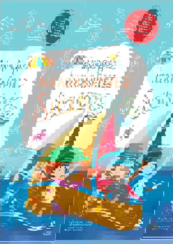 Creative Summer Vacation - For Children Who Have Finished 2nd Grade 