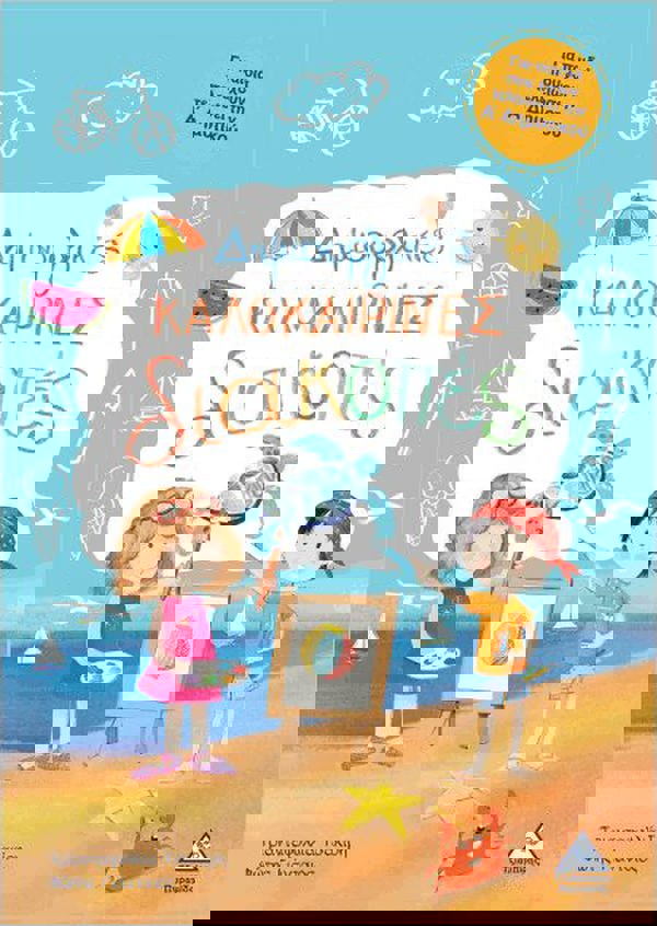 Creative Summer Holidays - For Children Who Have Finished Primary 1 