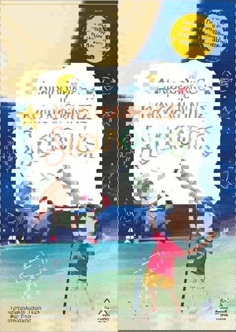 Δημιουργικές Καλοκαιρινές Διακοπές - Για Παιδιά Που Έχουν Τελειώσει Τη Γ Δημοτικού  / Βιβλία   