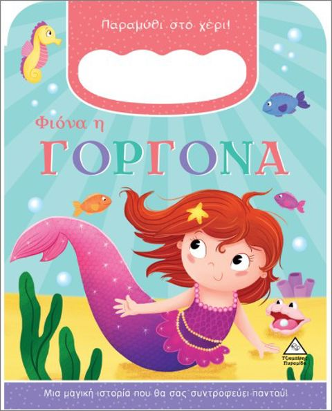 Fiona The Mermaid - Fairy Tale In Hand!  / School Supplies   