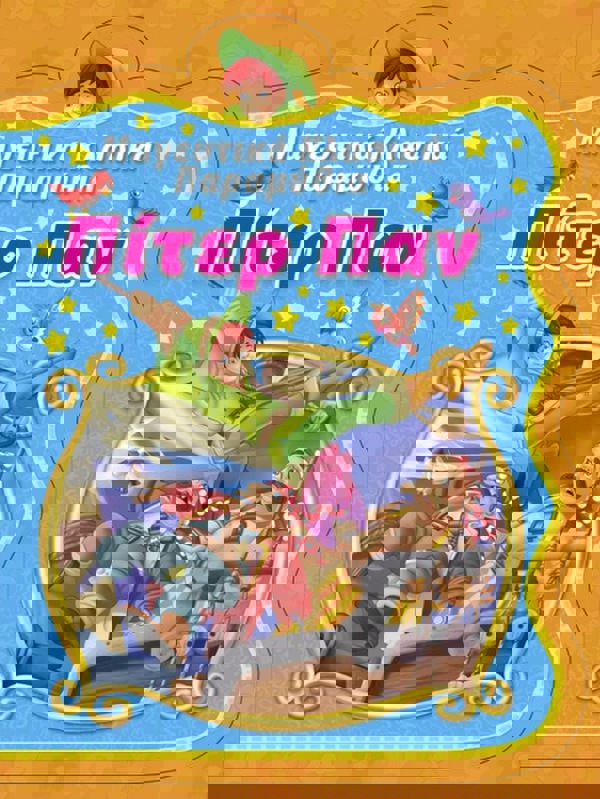 ΜΑΓΕΥΤΙΚΑ ΚΛΑΣΣΙΚΑ ΠΑΡΑΜΥΘΙΑ 