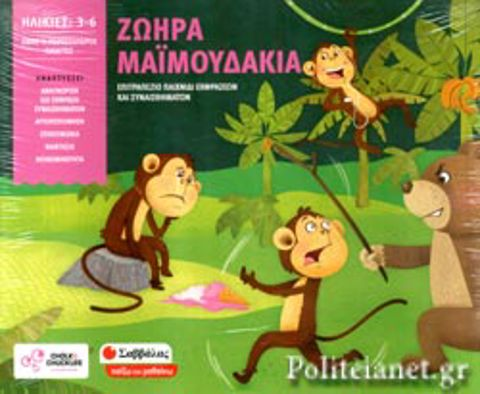 LIVELY MONKEYS (TOY)  / Board Games- Educational   