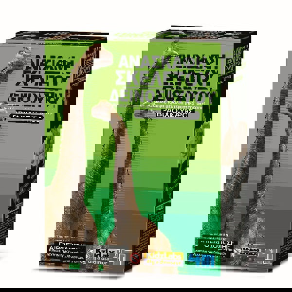 ΒΡΑΧΙΟΣΑΥΡΟΣ 