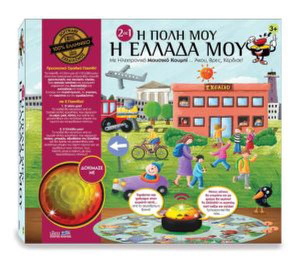 MY CITY / GREECE with Buzze 