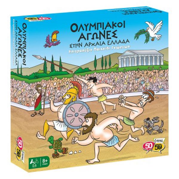 50/50 Games Ολυμπιακοί Αγώνες στην Αρχαία Ελλάδα 