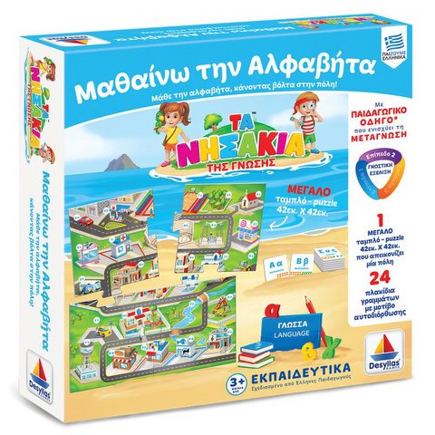  THE ISLANDS OF KNOWLEDGE ™ - I am learning the alphabet  / EKPAIDEUTIKA   