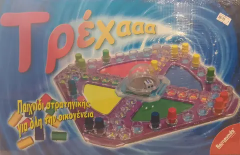 Επιτραπέζιο Τρέχα  / Άλλα επιτραπέζια   