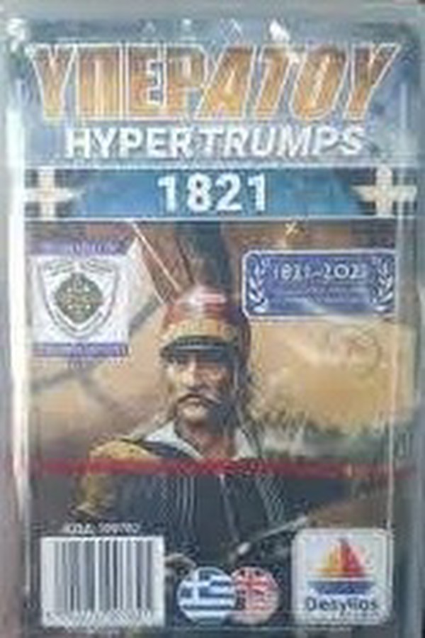 ΥΠΕΡΑΤΟΥ 1821 