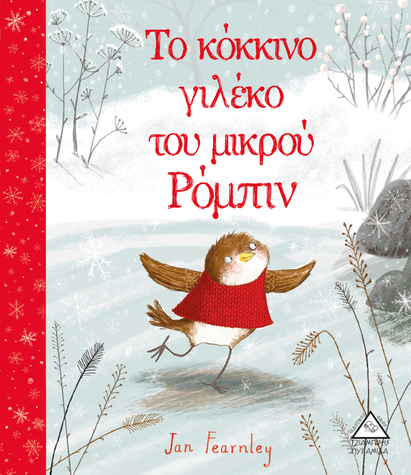 Little Robin's red vest 