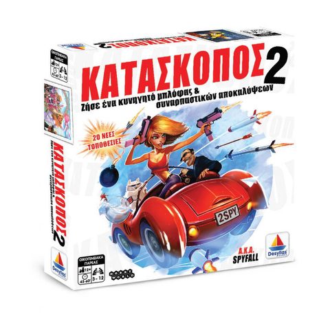 Desyllas Games Κατάσκοπος 2  / Επιτραπέζια-Εκπαιδευτικά   