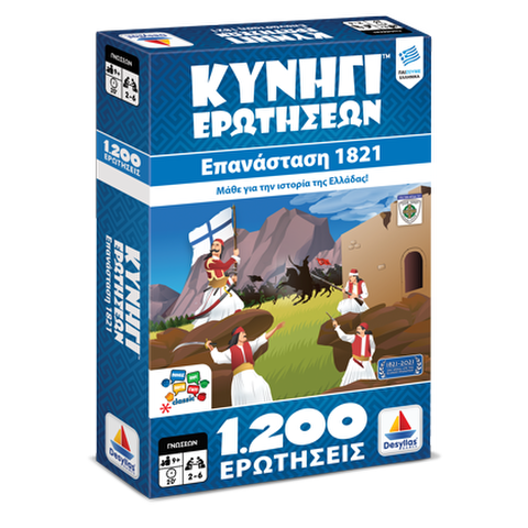  Κυνήγι Ερωτήσεων 1200: 1821  / Επιτραπέζια-Εκπαιδευτικά   