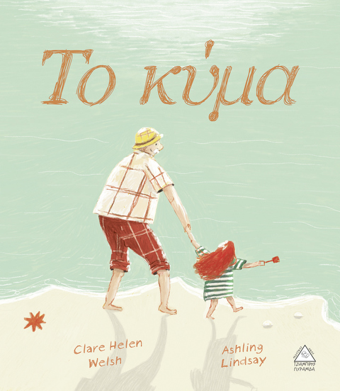 Το κύμα  / Βιβλία   