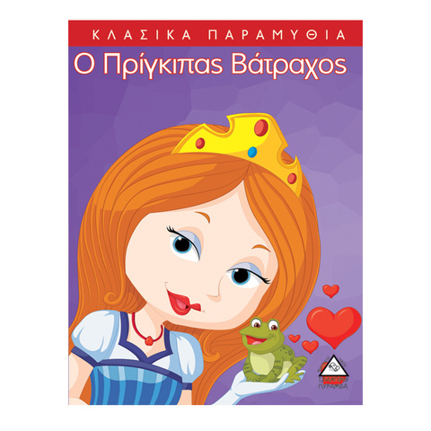 The prince frog  / Books   