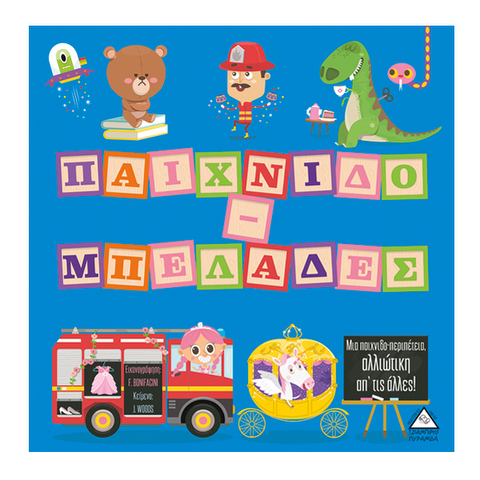 Toy-troubles  / Books   