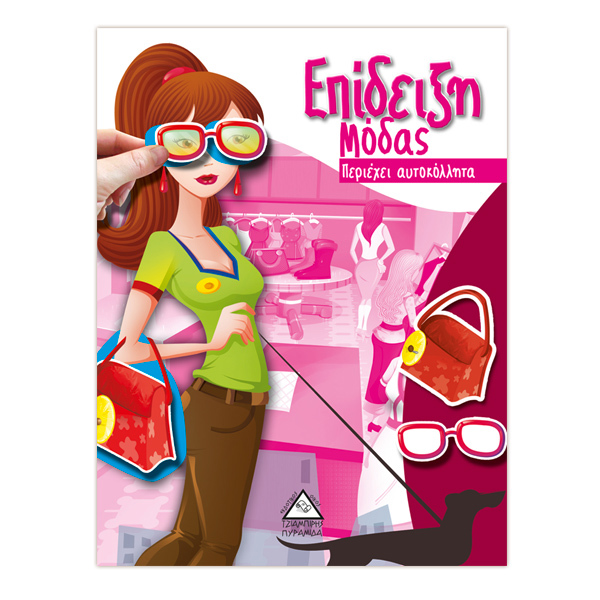 Fashion show (Contains stickers) 