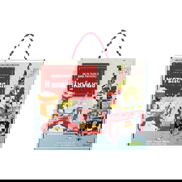 ΨΥΧΟΓΙΟΣ Διαβάζω Και Κατασκευάζω: Η Κουζίνα Μου  