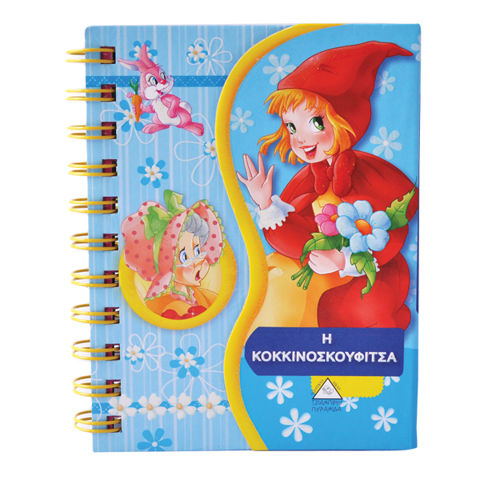 Little Red Riding Hood (spiral fairy tales)  / Diaries-Notebooks   