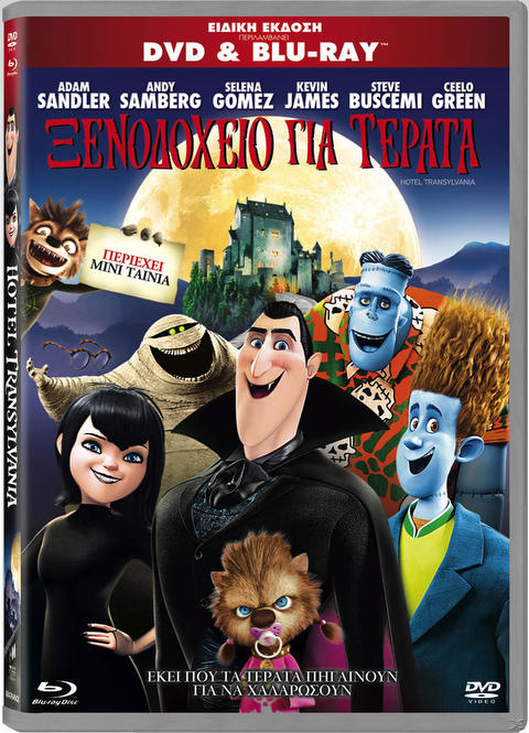 HOTEL TRANSYLVANIA  / Παιδικές Ταινίες DVD   