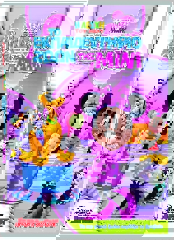 MIKY CLUB: MINI ANIMAL SCHOOL 