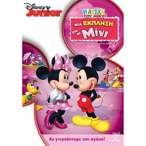 Mickey's Club A Surprise for Mini  / Παιδικές Ταινίες DVD   