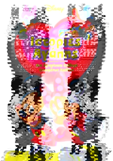 LOVE STORIES  / Παιδικές Ταινίες DVD   