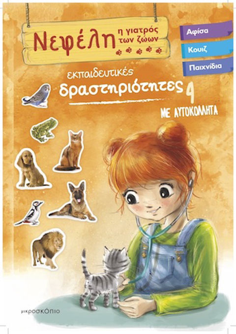 Nefeli, The Animal Doctor 4, Educational Activities  / Drawing sets- School Supplies   