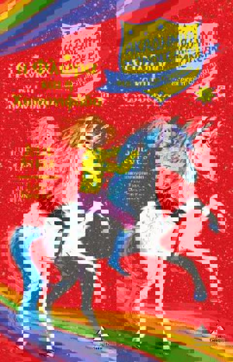 Η Φλώρα και η Χιονονιφάδα - Ακαδημία Μονόκερων Νο 6  / Βιβλία   