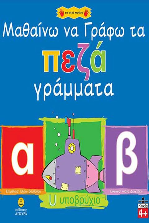 ANKARA – I'M LEARNING TO WRITE PEZA LETTERS (21192)  / School Supplies   