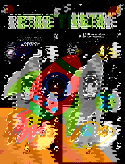 Διάστημα  / Βιβλία   